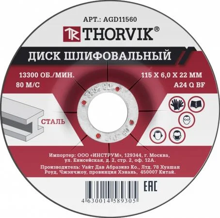 Thorvik AGD11560 Диск шлифовальный абразивный по металлу, 115х6х22.2 мм