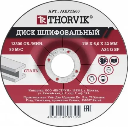 Фото для Thorvik AGD11560 Диск шлифовальный абразивный по металлу, 115х6х22.2 мм