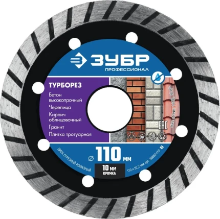 Фото для ЗУБР Турборез, 110мм, (22.2 мм, 10 х 2.2 мм), сегментированный алмазный диск, Профессионал (36652-110)