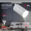 Фото для Светильник трековый однофазный ЭРА TR39-GU10 WH под лампу MR16 белый