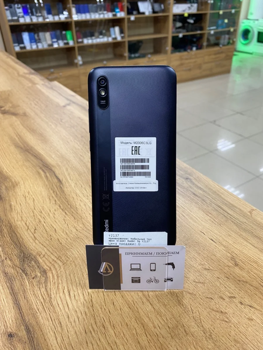 Xiaomi Redmi 9A 2/32 ГБ