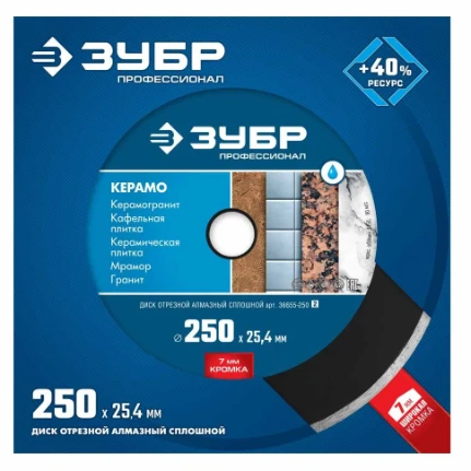 Фото для Диск алмазный отрезной 250мм х 25,4 для эл.плиткореза (сплошной) - Зубр