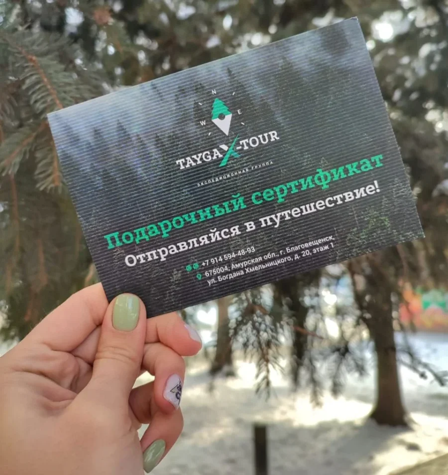Подарочный сертификат ТАЙГА ИКС-ТУР на любое путешествие