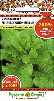 Салат листовой Московский парниковый (200%NEW) (2г)