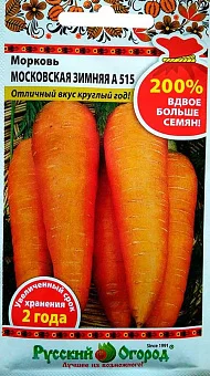 Морковь Московская зимняя А 515 (200% NEW) (4г)