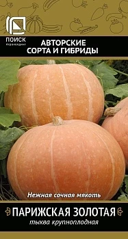 Фото для Тыква крупноплодная Парижская золотая (А) (ЦВ) 10шт