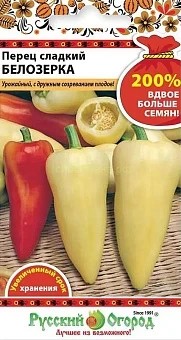 Фото для Перец сладкий Белозерка (200% NEW) (0,6г)