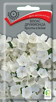 Флокс друммонда Красотка в белом (ЦВ) ("1) 0,1гр.