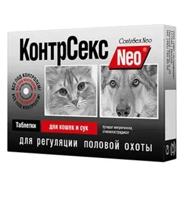 КонтрСекс таблетки для кошек и сук 10 табл