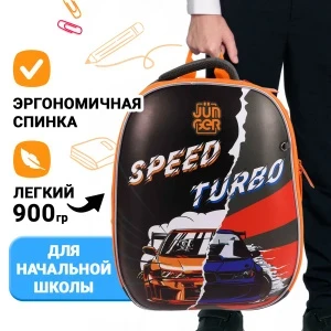 Фото для Ранец JUNGER корпусный Speed Turbo черно-оранжевый для начальной школы