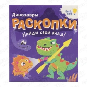 Фото для Набор Genio Kids раскопки Динозавры 5фигур