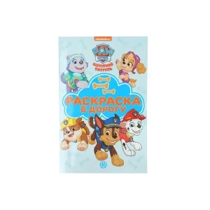 Фото для Раскраска в дорогу Щенячий патруль