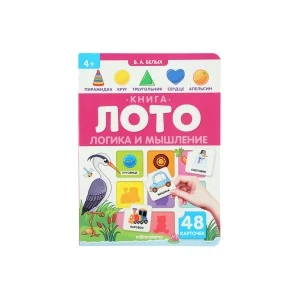 Фото для Книга-лото Логика и мышление 48карточек Белых В.А
