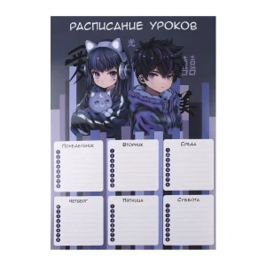 Фото для Расписание уроков Кибераниме А4