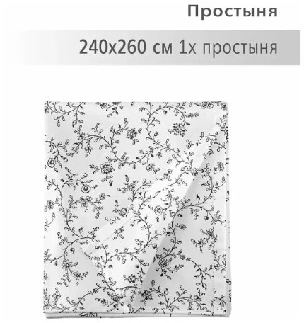 Фото для YERRNA (240х260 см) Простыня, белый/серый, перкаль. 240х260см (с2073шв/20890-1)