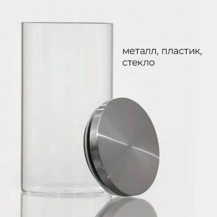 Фото для СТИЛЬ Банка для сыпучих продуктов, стекло/металл. 1л, 10х19см