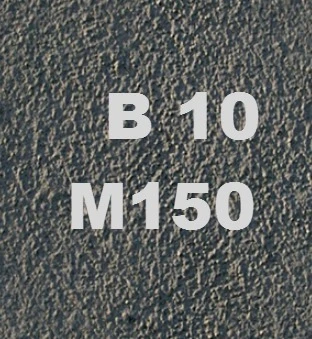 Бетон В10 F150 W 6 (наполнитель щебень)