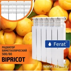 Фото для Радиатор Ferat биметалл BIPRICOT 500 х 80 10 секций