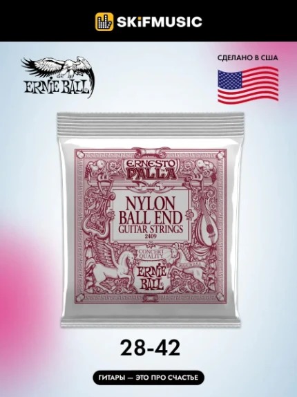 Фото для Струны для классической гитары Ernie Ball 2409 28-42 с шариками, Ernie Ball (Эрни Бол)