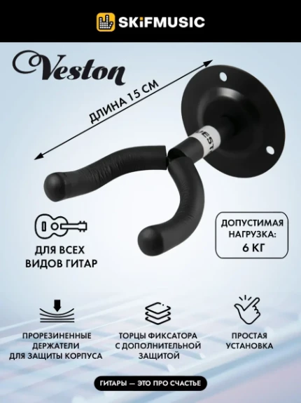 Фото для Держатель для гитары VESTON GS029, Veston (Вестон)