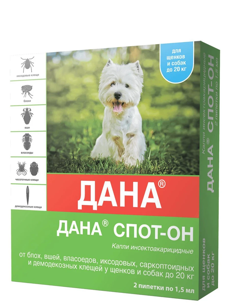 Дана Спот-Он для собак и щенков до 20 кг. 2 пипетки