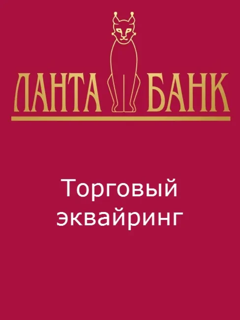 Торговый эквайринг: Приём оплаты с помощью СБП