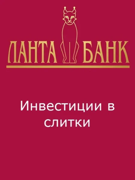 Фото для Инвестиции в слитки драгоценных металлов