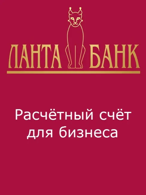 Открытие расчётного счёта для успешного бизнеса