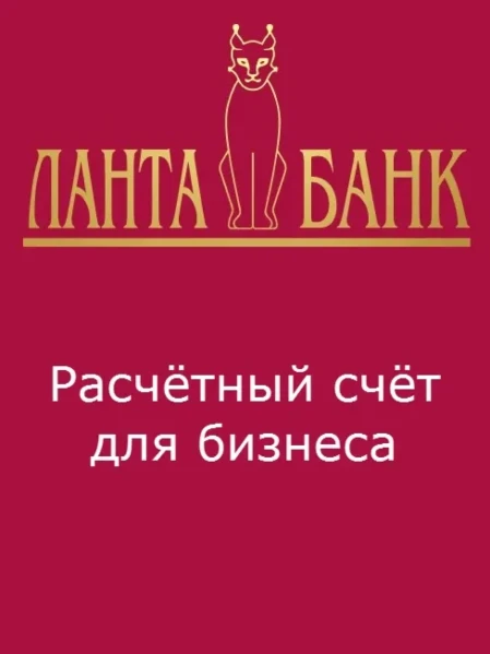 Открытие расчётного счёта для успешного бизнеса