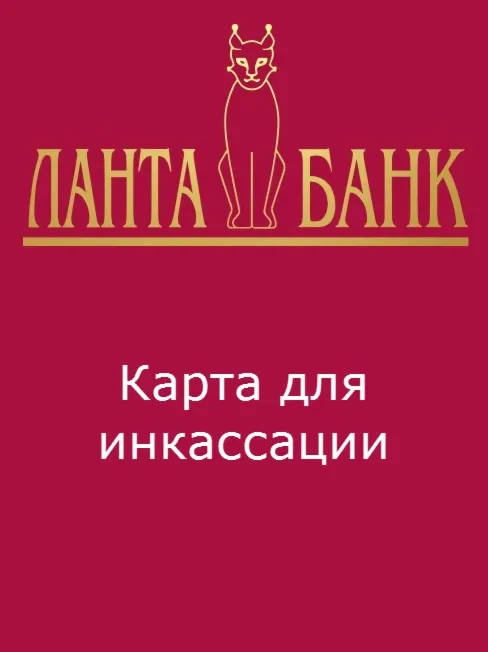 Корпоративная карта для инкассации «Мир Инкасс»